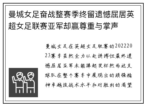 曼城女足奋战整赛季终留遗憾屈居英超女足联赛亚军却赢尊重与掌声