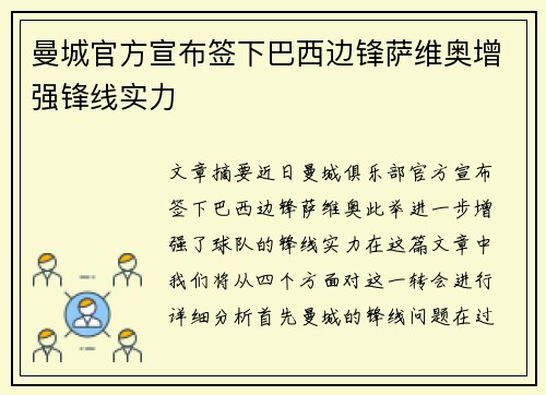曼城官方宣布签下巴西边锋萨维奥增强锋线实力