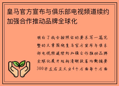皇马官方宣布与俱乐部电视频道续约加强合作推动品牌全球化