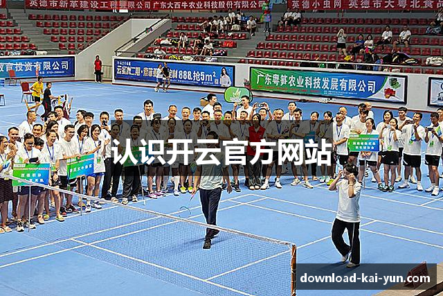 认识开云官方网站